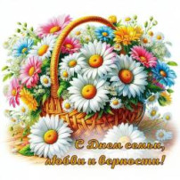 День семьи, любви и верности! День семьи, любви и верности!.